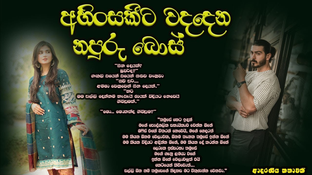 අහිංසකීට වදදෙන නපුරු බොස් ❤️❤️#කෙටිකතා #ketikatha#adarakatha #lovestory#storys
