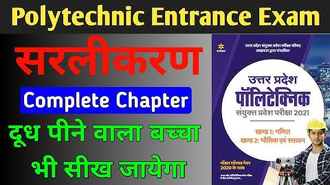 Chapter 3 | Polytechnic Entrance Exam 2022 | Simplification | Polytechnic Entrance Exam Preparation