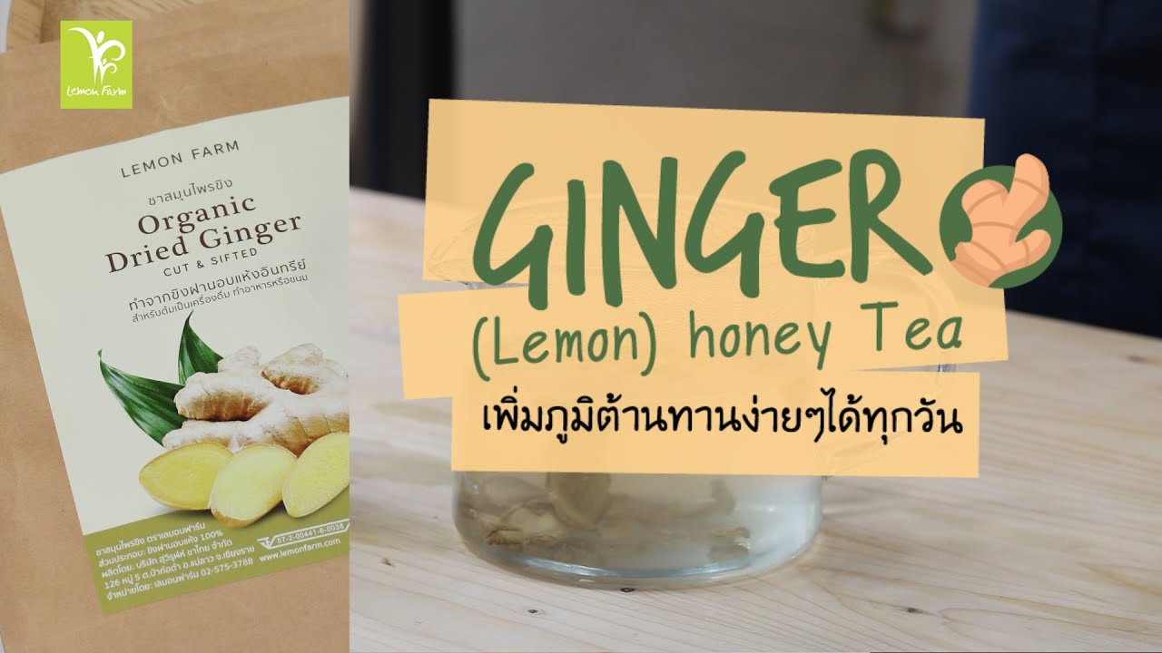 Ginger (lemon) Honey Tea YouTube
