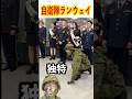 自衛隊のランウェイが独特だった!渋谷募集窓口
