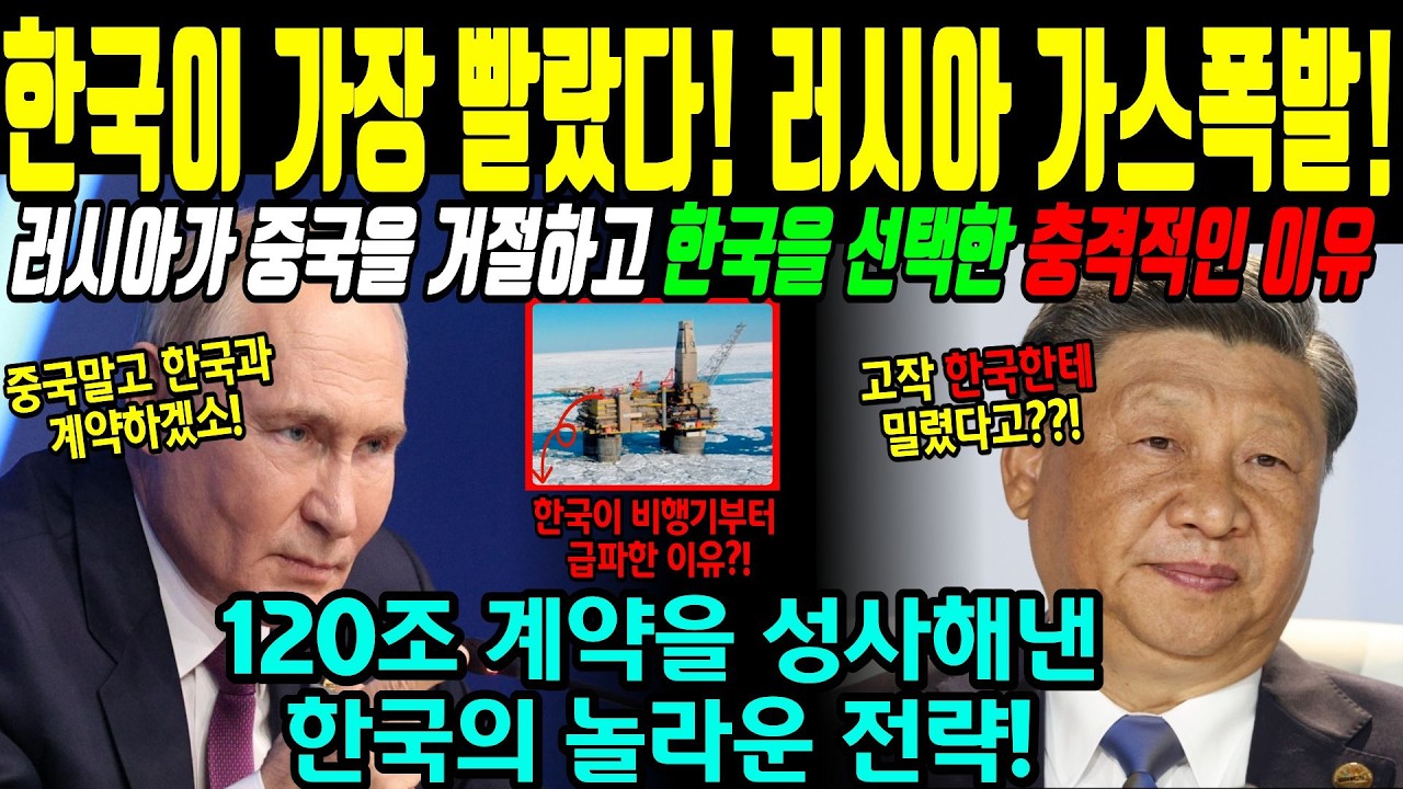 [해외감동사연] 120조 사할린 가스전을 뺏긴 중국, 7조 자본 한국에게 무릎꿇은 충격적인 이유