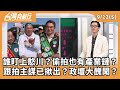 藍白陣營內部醜聞