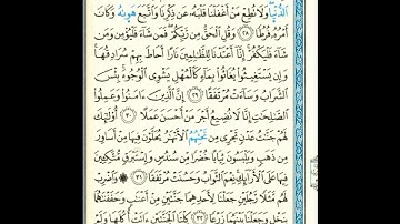 القرآن الكريم صفحة رقم 297 برواية الدوري عن الكسائي  القارئ مفتاح السلطني