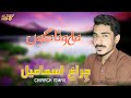 Maa wata gon ii chirag ismail  ii balochi new song ii poetchiragh dost