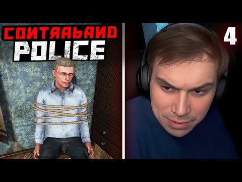 ГЛЕБ ИГРАЕТ в Contraband Police #4 | Sasavot