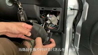 DAIHATSU  ハイゼットカーゴ(スマートアシストIII搭載車)専用　アイドリングストップキャンセラー取付動画