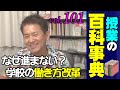 【授業の百科事典】連日ライブ配信20時スタートです1