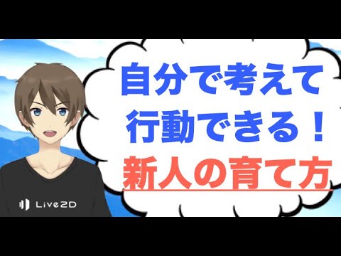 新人教育を上手に行う7つのポイント！自発性を促す教え方とは？