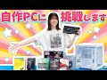 【自作PC】見た目も中身も本格派!丹生明里、組み立てキットで自作PCに挑戦!!