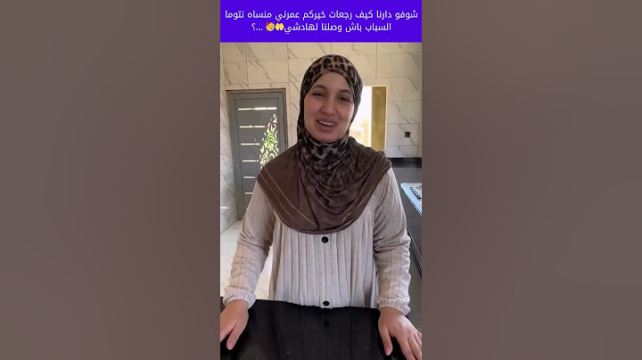 شوفو دارنا كيف رجعات خيركم عمرني منساه نتوما السباب باش وصلنا لهادشي🤲🥳 …؟ 4