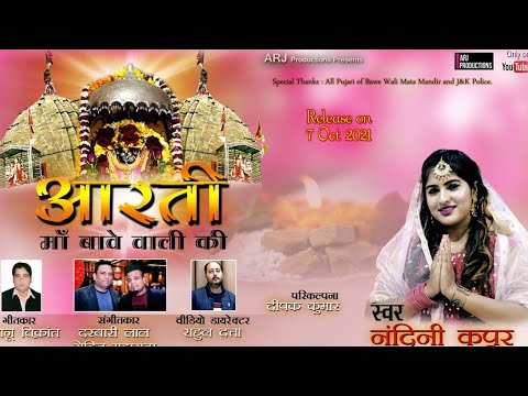 Aarti Maa Bawe Wali Ki   Nandini Kapoor  Aarti Mata Ki  ARJ Productions