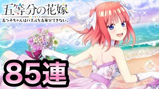 ぱず 使い方 ガチャチケ ごと 花嫁 【ごとぱず】ガチャチケットの入手方法と使い方【五等分の花嫁アプリ】