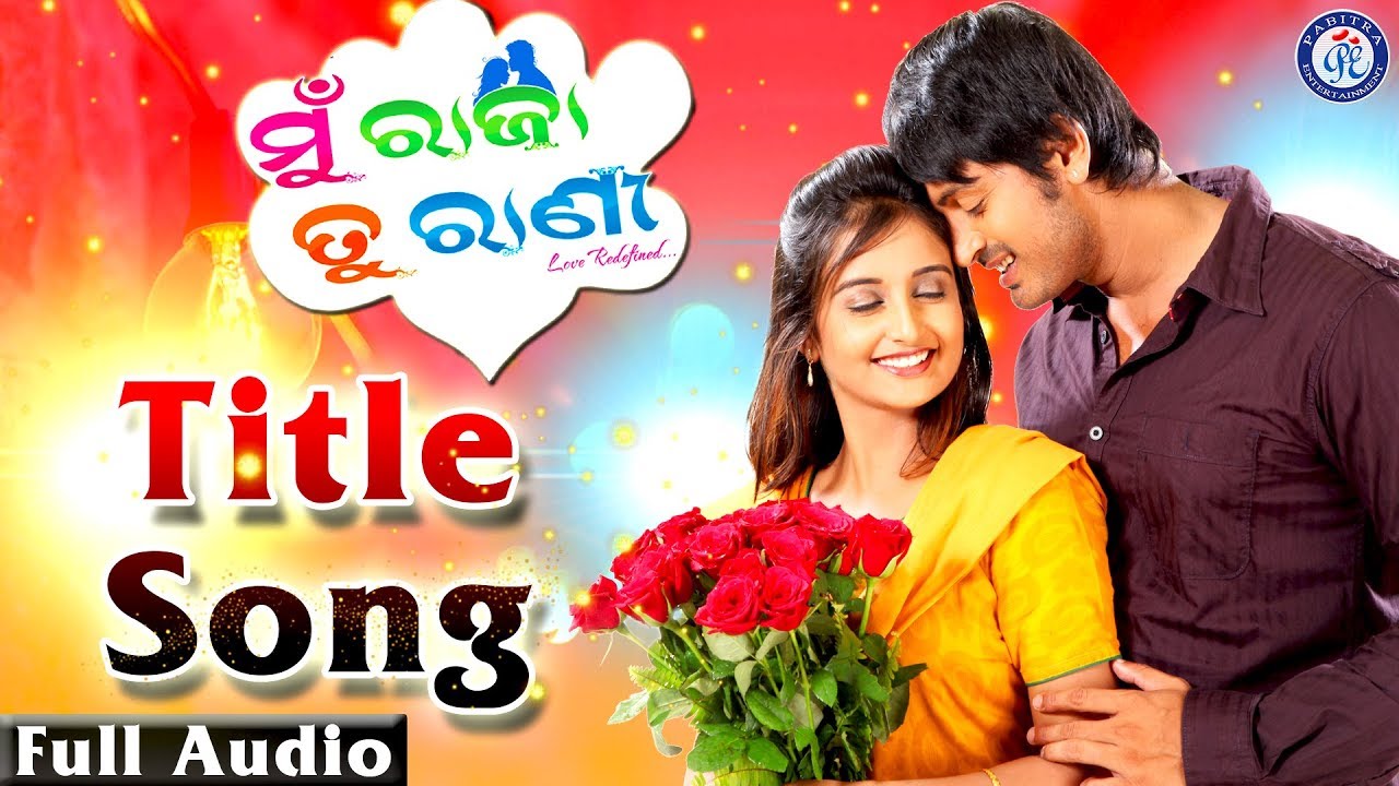 Mu Raja Tu Rani | ମୁଁ ରାଜା ତୁ ରାଣୀ | Mu Raja Tu Rani | Pabitra Entertainment