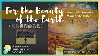For the Beauty of the Earth (Music/ John Rutter)－Shimmering Vocals 煦豐蒔光合唱團