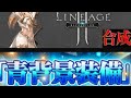 【 リネレボ】青背景装備！オプティマスグローブ！！　【リネージュ2　レボリューション】　【Lineage2　Revolution】