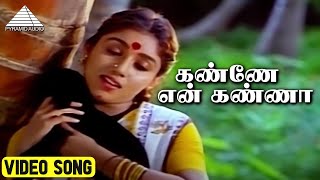 கண்ணே என் கண்ணா Video Song | Gramatthu Minnal Movie Songs | Ramarajan | Ilaiyaraaja