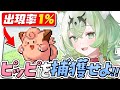 【第2話】幻の激レアポケモン『初代ピッピ』を攻略サイト禁止で出会えるのか！？【ポケットモンスターFRLG#2】