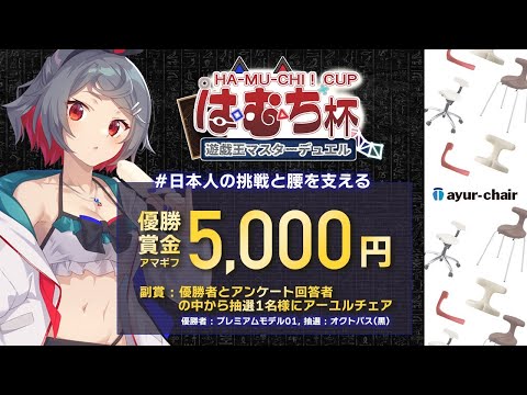 今週末の『はむち杯』は超豪華な賞品をご提供して頂けました！ #日本人の腰と挑戦を支える #アーユル・チェア