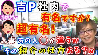 【FF14切り抜き】吉P「ドラクエXの時から言われてるw」FF14になっても変わらない吉田さん判別方法w【吉田直樹/室内俊夫/吉P/モルボル/PLL/2017】