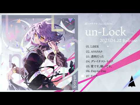 雨ニマケテモ 2nd Album「un-Lock」クロスフェード