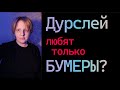 Дурсли - плохие или хорошие?