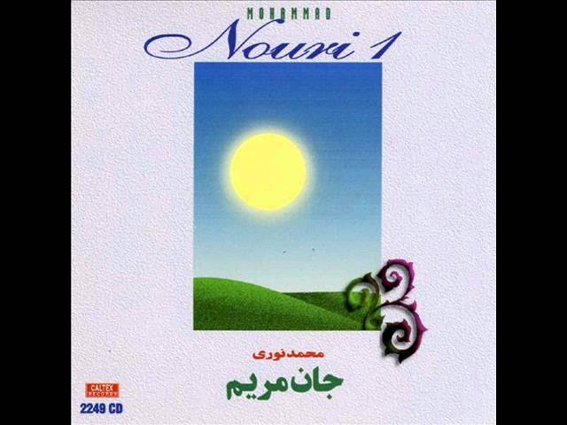 Mohammad Nouri - Arezooha | محمد نوری - آرزوها