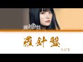 Compass (羅針盤) - うぴ子(UPIKO) | Lyrics [Kanji/Rom/Eng]