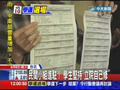 20140409中天新聞　民間小組進駐！　學生堅持「立院自己修」