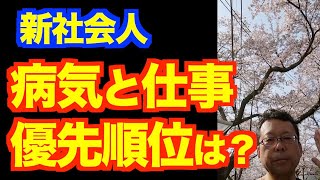 うつと仕事、どちらを優先する？【精神科医・樺沢紫苑】