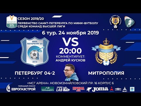 Видео к матчу Петербург 04-2 - Митрополия