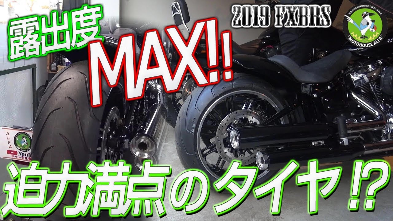 露出度MAX！！迫力満点のタイヤ！？】2019 ブレイクアウト Breakout