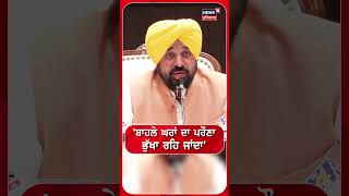 'ਬਾਹਲੇ ਘਰਾਂ ਦਾ ਪ੍ਰਹੁਣਾ ਭੁੱਖਾ ਰਹਿ ਜਾਂਦਾ #shorts |N18S