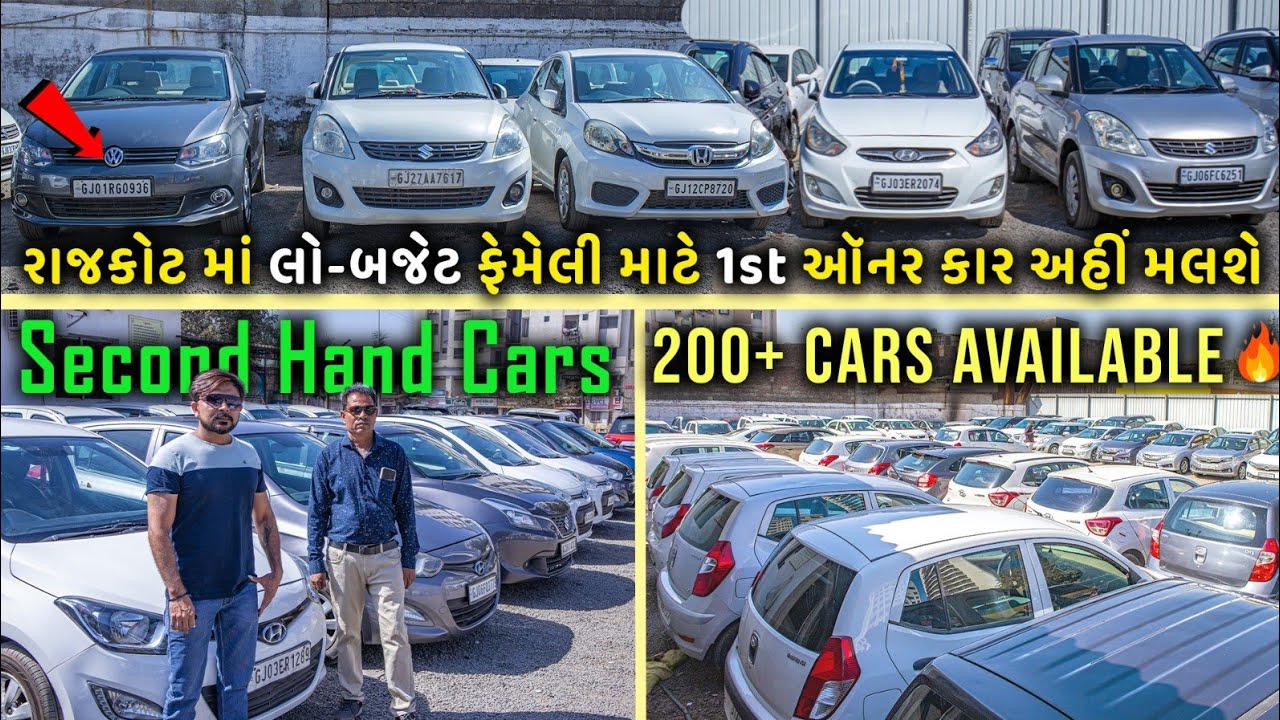 રાજકોટ માં લો-બજેટ ફેમેલી માટે 1st ઑનર કાર અહીં મલશે|🔥 200+ USED CARS Stock With Challenging Price 🔥