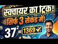Teacher भी हैरान 😳 इतनी Fast Square Trick!###