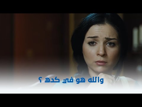 عمر وسلمى 3 عمر راح يتعشى عند سلمى هو وخطيبته شوف إيه اللي حصل