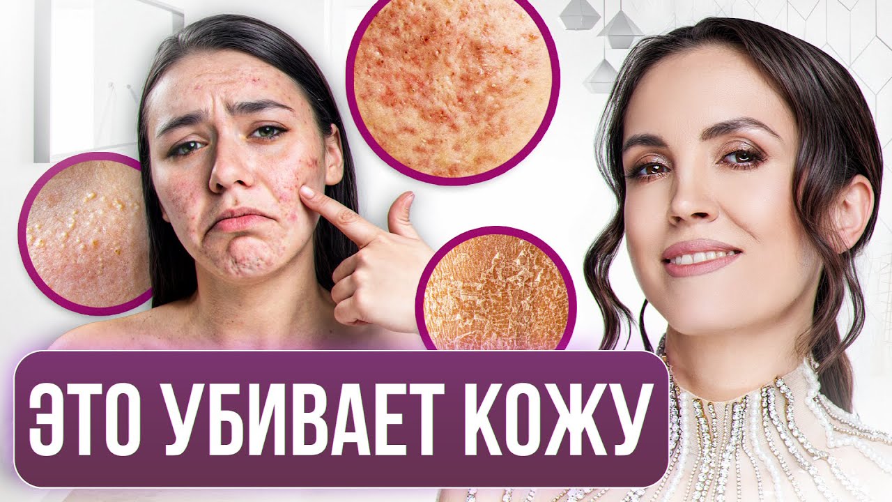 ПЕРЕСТАНЬТЕ ЭТО ДЕЛАТЬ С ЛИЦОМ! / Технолог разбирает ошибки ухода - YouTube
