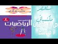 أستحضر مكتسباتي صفحة 118 رياضيات أولى متوسط 