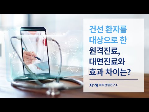 [JSR 논문읽기] 건선환자를 대상으로 한 원격진료, 대면진료와 효과 차이는?