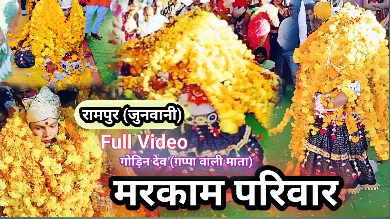 Dev Rampur Godin Dev Rampur Junwani 💥🙏 Dayalu Markam 💥 #tarunkorram #rampur - YouTube