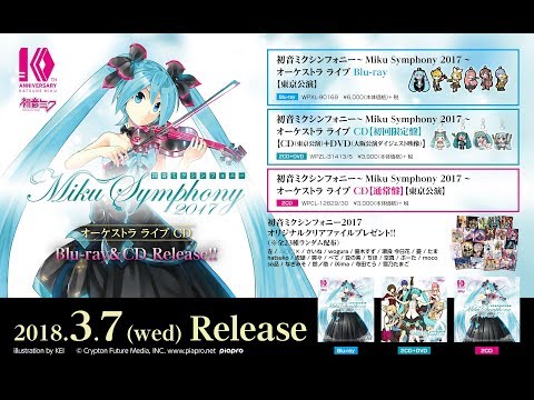 【初音ミクシンフォニー2017】桜ノ雨【東京フィルハーモニー交響楽団】