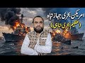 Iran American War Update Iran Ne America Ke 3 Bheri Jahazo ko Tabah Kya  April 21 🚨 #iran #america  
