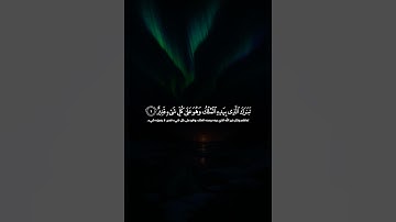تلاوة سورة الملك بصوت الشيخ عاصم اللحيدان #shots #اكسبلور #quran #عاصم_اللحيدان #سورة_الملك #لايك