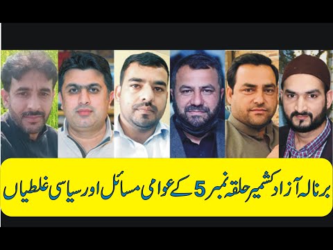 azad kashmir up coming election and barnala la 5