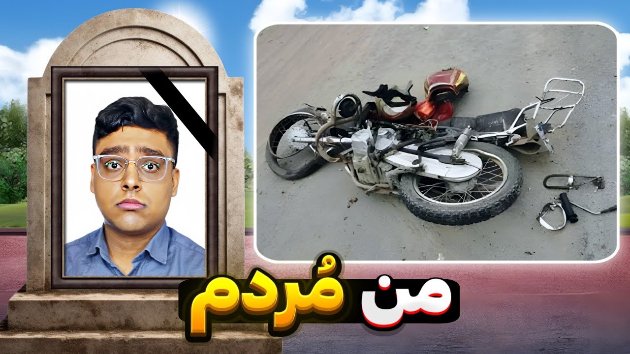 بریدن ترمز موتور باعث مرگ شد