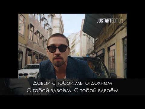 Дима Билан - Держи, видео караоке с клипом