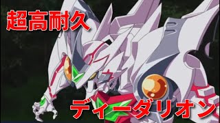 【スパロボDD】照準10 ディーダリオン単騎【防御特化で受けて勝つ！】