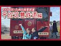 HKT48のさぁ!元気に 大好きな九州手帖 平成筑豊鉄道株式会社 編
