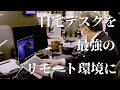 【最強のデスク環境づくり】リモートワークに最適！ご自宅を快適なオフィスに変える、おすすめのデスク周り商品を一挙ご紹介！ワークチェアからキーボードまで