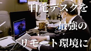 【最強のデスク環境づくり】リモートワークに最適！ご自宅を快適なオフィスに変える、おすすめのデスク周り商品を一挙ご紹介！ワークチェアからキーボードまで