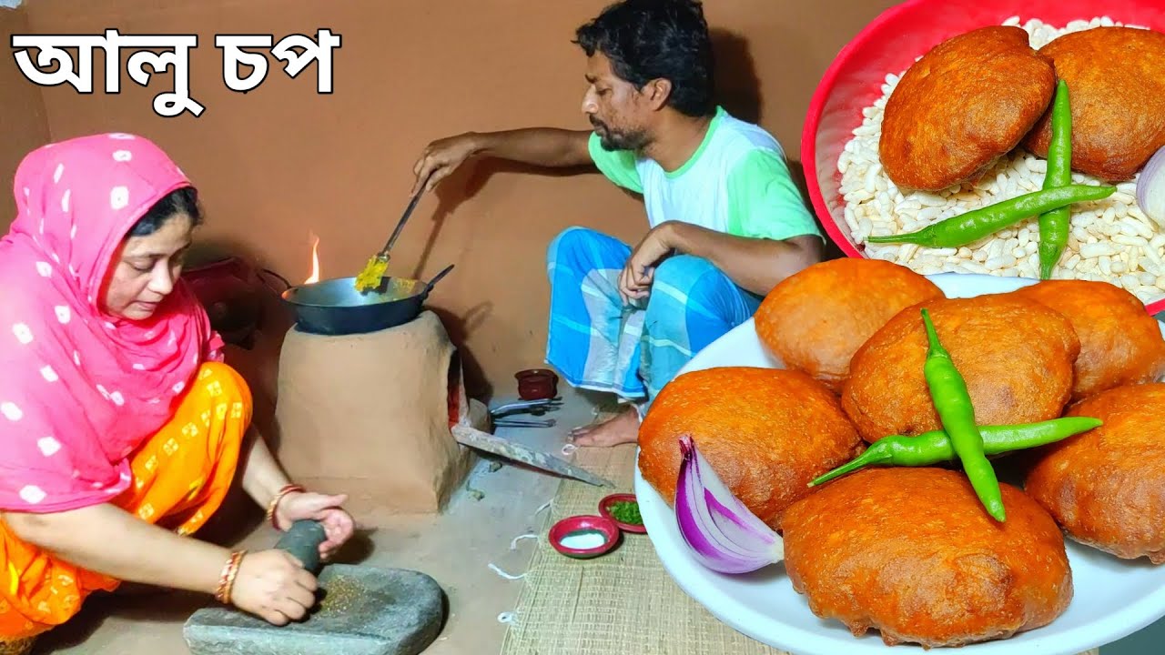 দুজনে মিলে বানালাম একেবারে দোকানের মত পারফেক্ট আলুর চপ, aloo chop recipe by Mehek kitchen